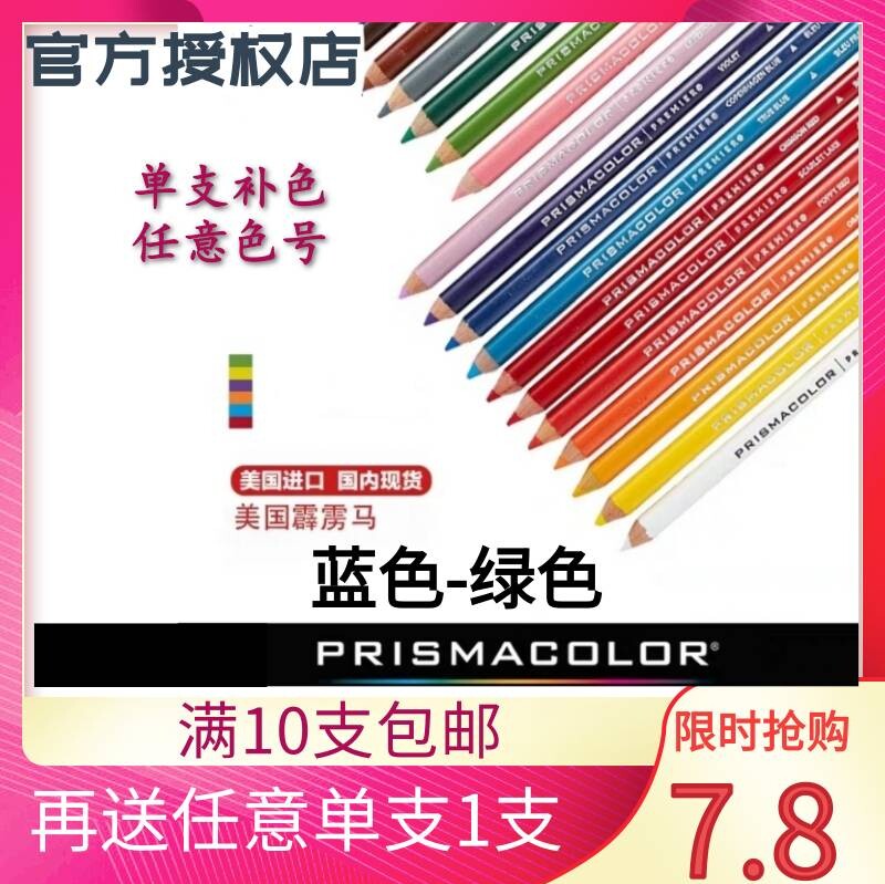 Thunderbolt horse color pencil single complementary color USA prismacolor oily PC1024 9011089 1025 Blue green