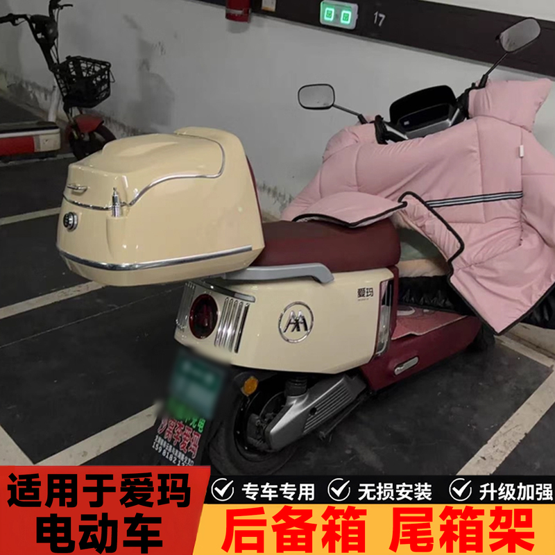 Suitable for Aima Electric Vehicle Q5 Pro Aluminum Alloy Trunk Bracket Storage Luggage Helmet Box