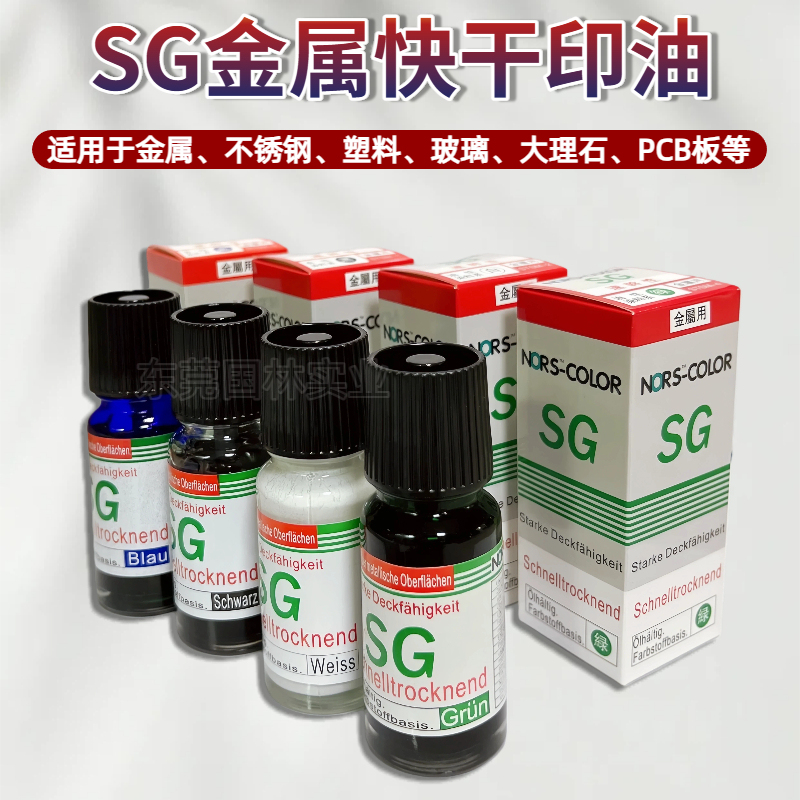 Genuine Noli Color Sg Metal Quick-Drying Ink Rubber Ceramic Glass Pcb Circuit Board Special Ink Genuine Noli Color Sg Metal Quick-Drying Ink Rubber Ceramic Glass Pcb Circuit Board Special Ink