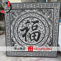 Stone sculpture relief ground carved frescoed turquoise imitation ancient fu character custom picture wall stone Chinese style ancient building stone window shadow wall decoration