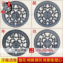 Stone carved window flower through carved background wall imitation ancient walled flower lattice courtyard Folu shouxi window lattice Chinese green stone relief
