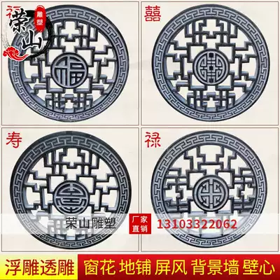 Stone carved window grilles through the carved background wall Antique wall lattice courtyard Fulu Shouxi window grilles Chinese bluestone relief