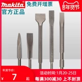 Makita Makada Sharp Hoosel плоская плоская лопата лопата и электрический молот, выбирая оригинальные четыре ямы и круглые стебли, две ямы, две ямы и две слоты