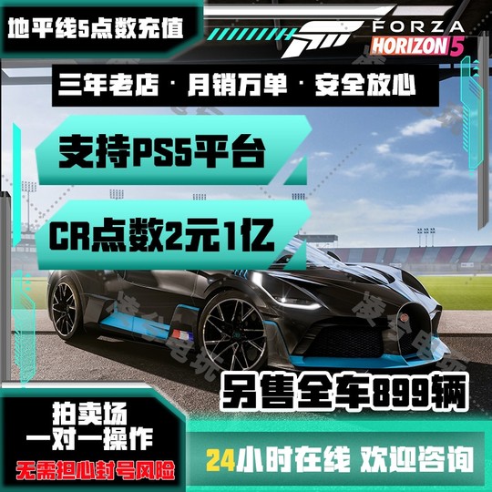 Ps5 Forza Horizon 5 Cr Points Boosting Rare Car Auction House Trading All Vehicles All Platforms