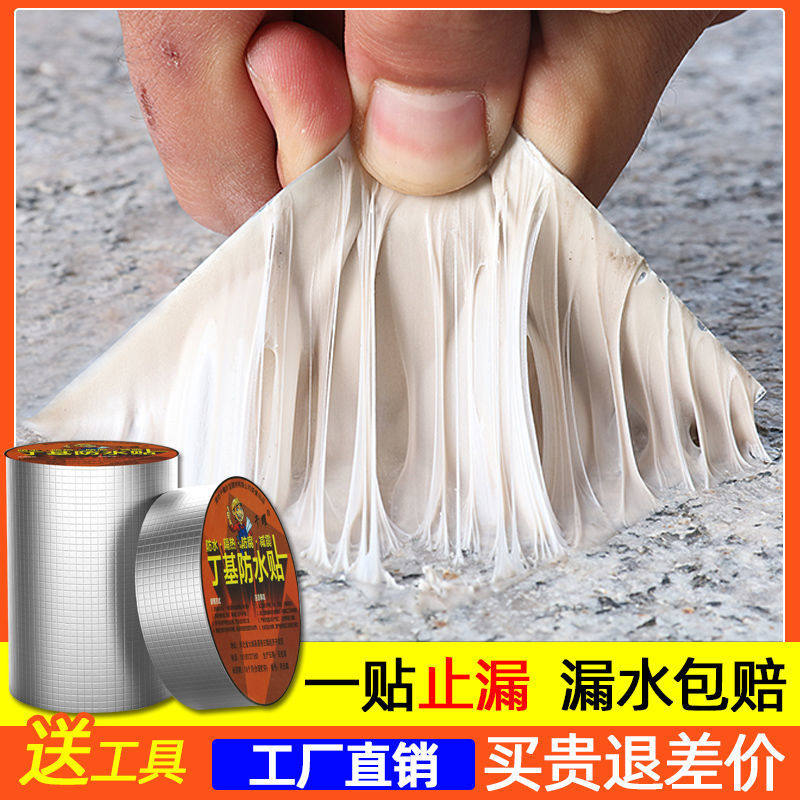 Roof waterproof leak-proof material Butyl coil roof crack waterproof tape Strong anti-leakage sticker plug king