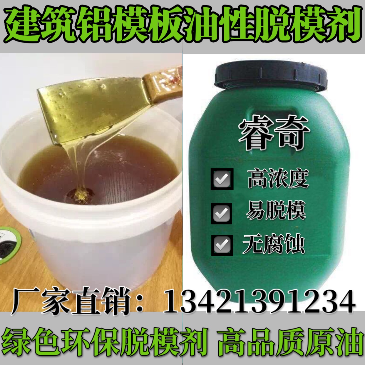 Manufacturer direct sales construction site special release agent oily wood die steel die plastic formwork aluminium formwork auxiliary material tool