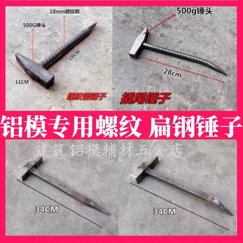 Aluminum mold special iron hammer steel hardlined duck mouth hammer hammer building template assembly tool full set