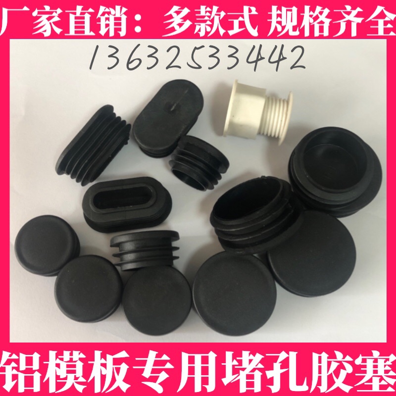 Special plug plug for aluminum formwork Construction site Membrane plate Plastic auxiliary material choke plug Eye hole specifications complete plug cap