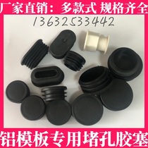 Special plugging rubber plug for aluminum formwork construction site membrane plate plastic auxiliary material plug hole specification complete plug cap