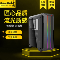 Great Wall Y-05 case supports 240 water-cooled desktop computer water-cooled game case RGB cool double light strip