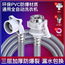 Universal automatic washing machine inlet pipe discharge pipe Extension water inlet hose connector water injection pipe accessories