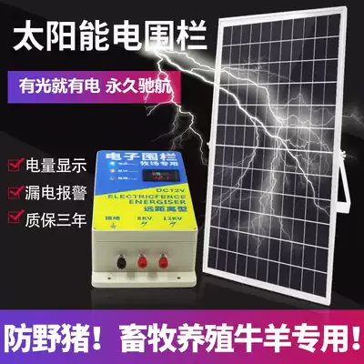 Solar animal husbandry electric fence Pulse electronic fence Breeding electronic fence anti-wild boar breeding cattle and sheep power grid