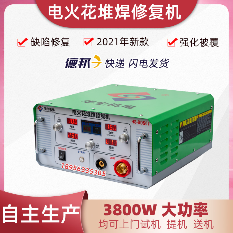 Electric spark surfacing repair machine HS-BDS07 casting defect to mend copper-iron aluminum metal plus workpiece