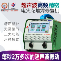 Watson high frequency precision electric spark surfacing repair machine repair casting defects stomata trachoma ancient coin repair