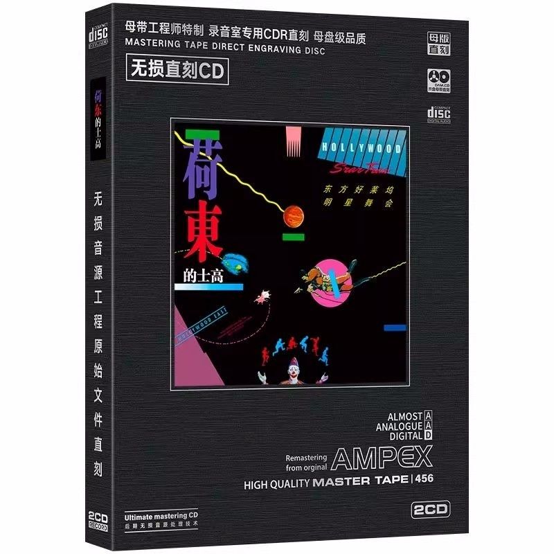 Hedong's High-Quality Lossless Sound Direct Recording Cd of 80S Disco Dance Music, High-Fidelity Car Cd Disc