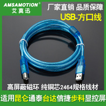 Suitable for Kunlun Tong state letter Jie Bu Keda display and control touch screen PLC programming cable USB square port communication cable