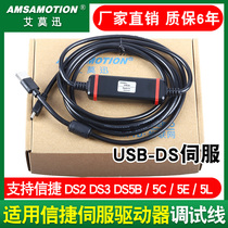 Suitable for Xinjie servo drive programming cable DS2DS3 DS5B C EL debugging download data communication cable