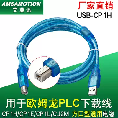 Applicable to OMRONPLC programming cable data cable CP1E CP1L CJ2M square Port download line USB-CP1H