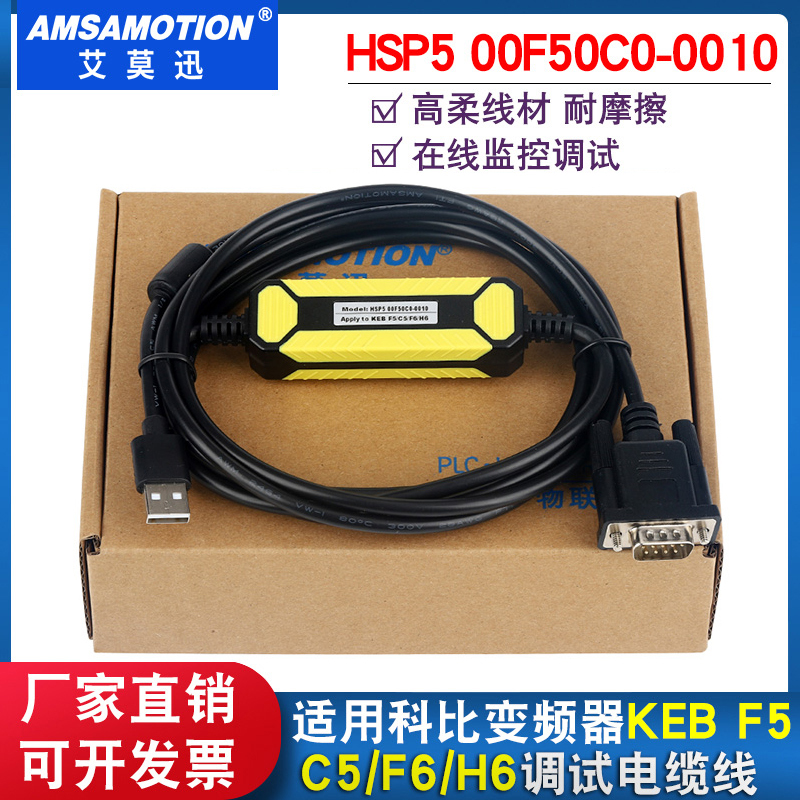 Suitable for Kobe Inverter USB Debugging Cable Keb F5/C5/F6/H6 and Other Hsp5 00F50C0-0010