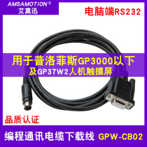 Suitable for Plofis GP2000 GP37W2 touch screen programming cable Data download cable GPW-CB02