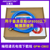 For Pro-face Touch Screen programming cable below GP3000 GPW-CB02 Download Cable