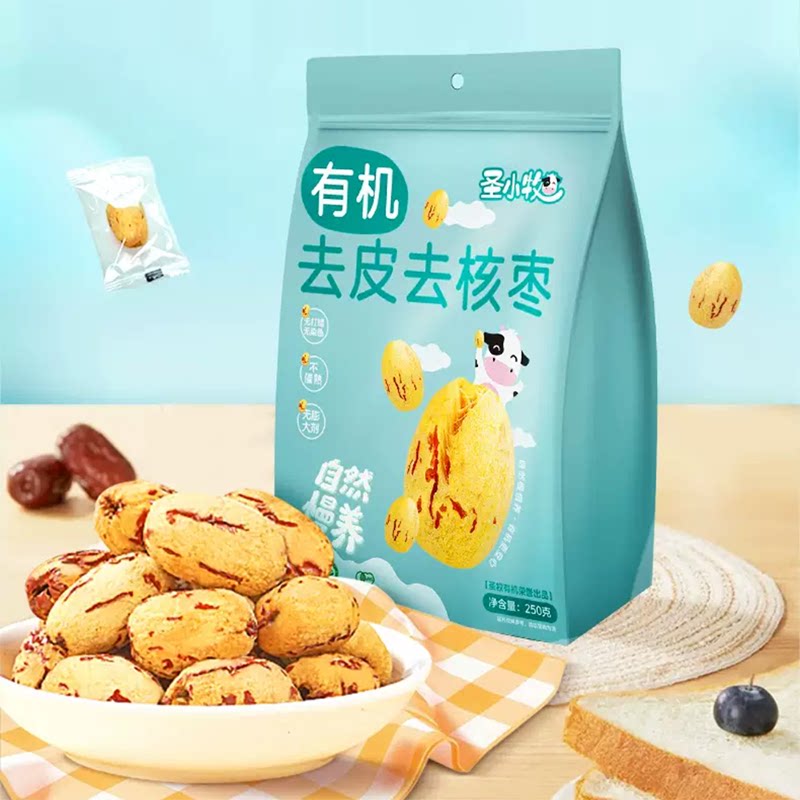 圣小牧有机红枣去皮去核新疆一级灰枣250g免洗独立小袋约60-70颗