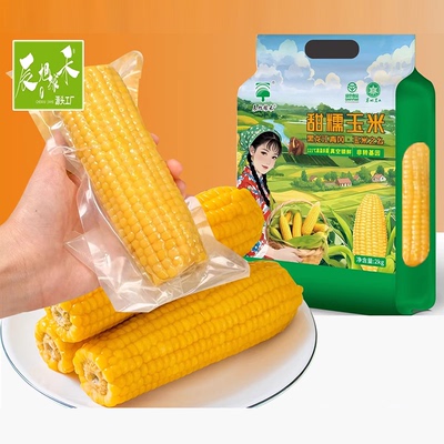 辰旭稼禾东北黄糯玉米