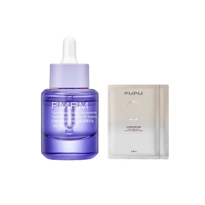 【立即抢购】PMPM白睡莲烟酰胺精华油面部补水保湿抗皱紧致