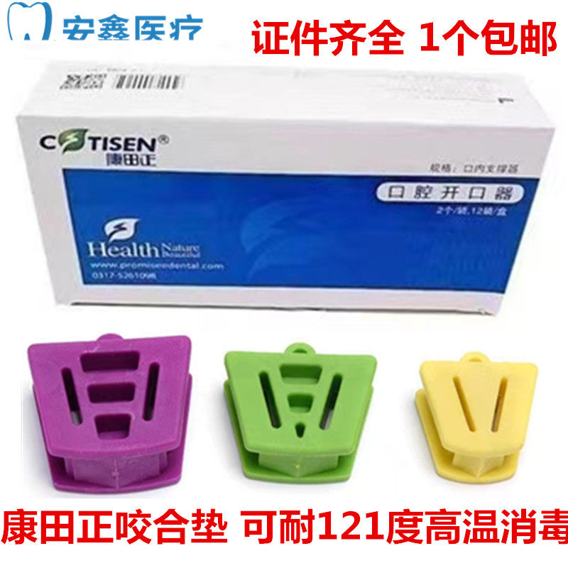 康田正咬合垫儿童成人咬合训练工具商用口腔护理器材