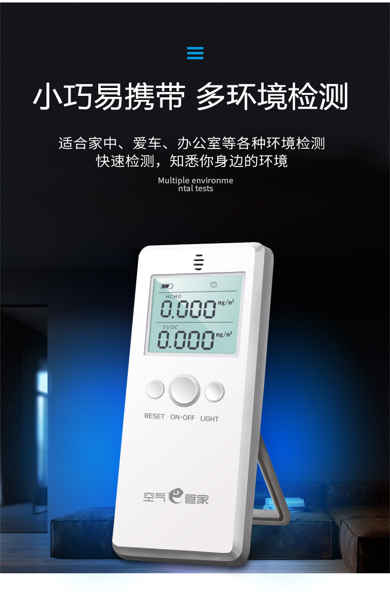 绿之源 空气e管家2.0增强版 甲醛检测仪 图13