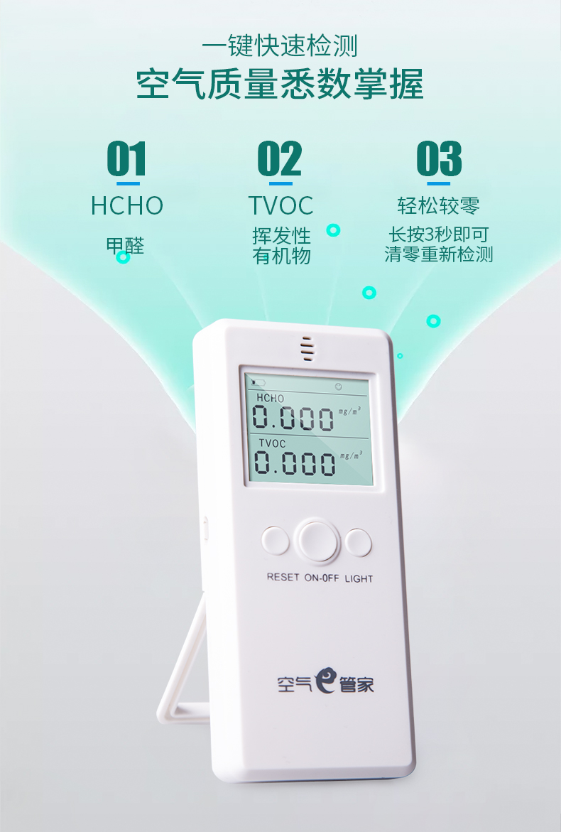 绿之源 空气e管家2.0增强版 甲醛检测仪 图7