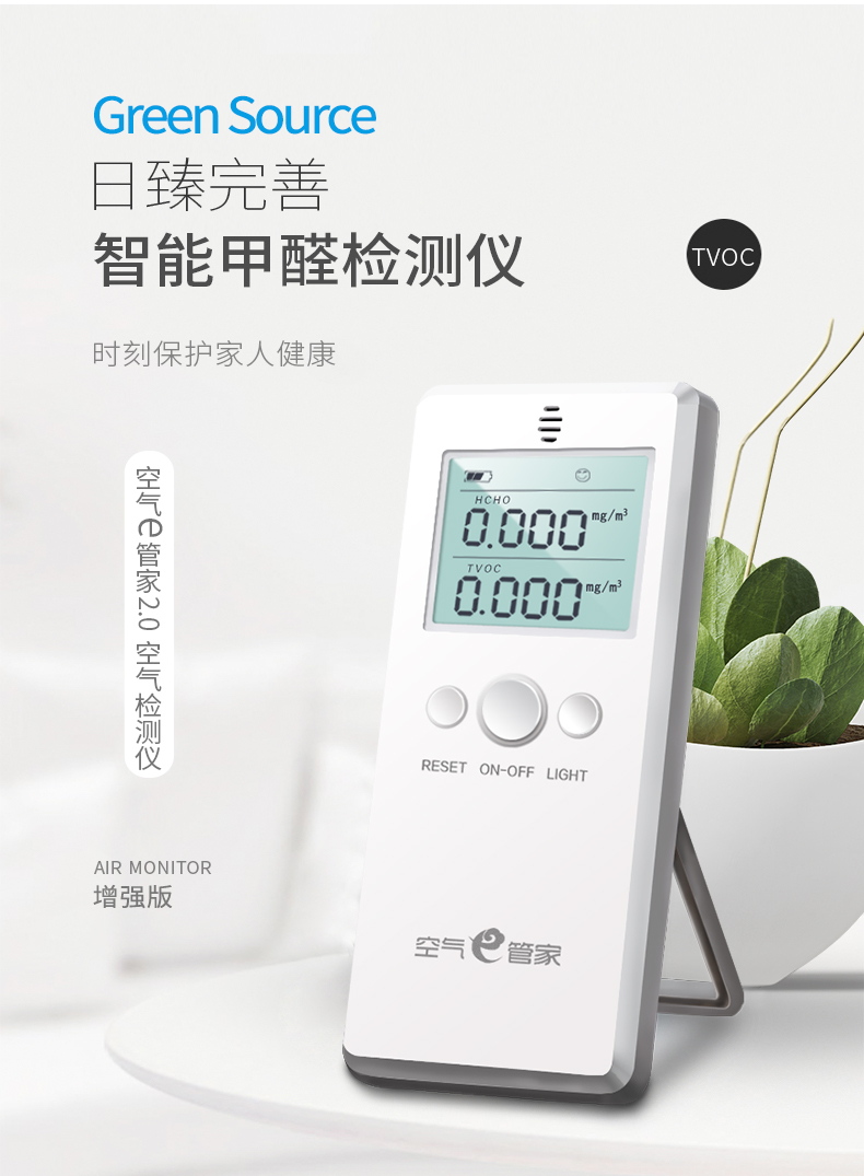 绿之源 空气e管家2.0增强版 甲醛检测仪 图1