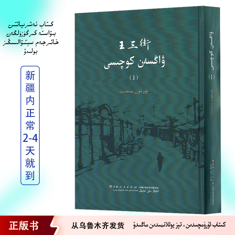 Wang San Street 1: Uyghur Language Wang San Koqisi 1 Kitab Wang San Street 1: Uyghur Language Wang San Koqisi 1 Kitab