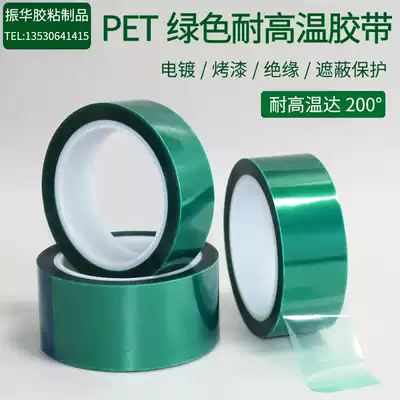 pet green high temperature resistant tape spray paint pcb circuit board electroplating shielding heat insulation anti-scalding adhesive protective film