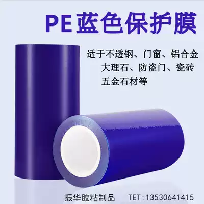 Blue PE protective film Hardware doors and windows aluminum plate Stainless steel aluminum alloy furniture wooden door brushed plate decoration