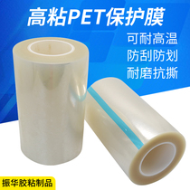 PET film high viscosity anti-static anti-scratch transparent paste rough matte surface self-adhesive protective film