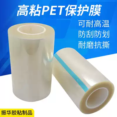 PET film high viscosity, anti-static, anti-scratch, transparent paste, rough matte surface, self-adhesive protective film