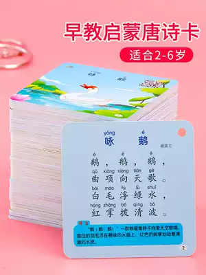 Children's Tang poetry Enlightenment early education cognition ancient poetry card 2-3-6 years old 5 children digital picture baby literacy card
