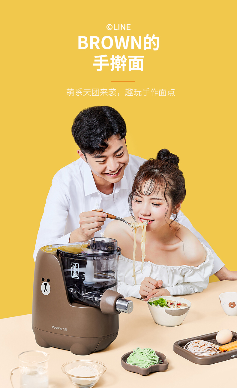 九阳&LINE FRIENDS 联名款 布朗熊L82 智能面条机 饺子皮机 图1