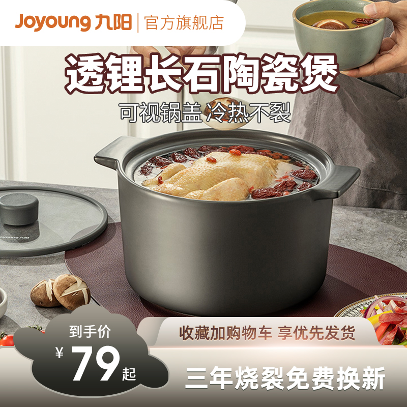 Jiuyang casserole pot shallow pot soup porridge stew pot household gas large capacity special ceramic pot resistant high temperature stew cup soup cup