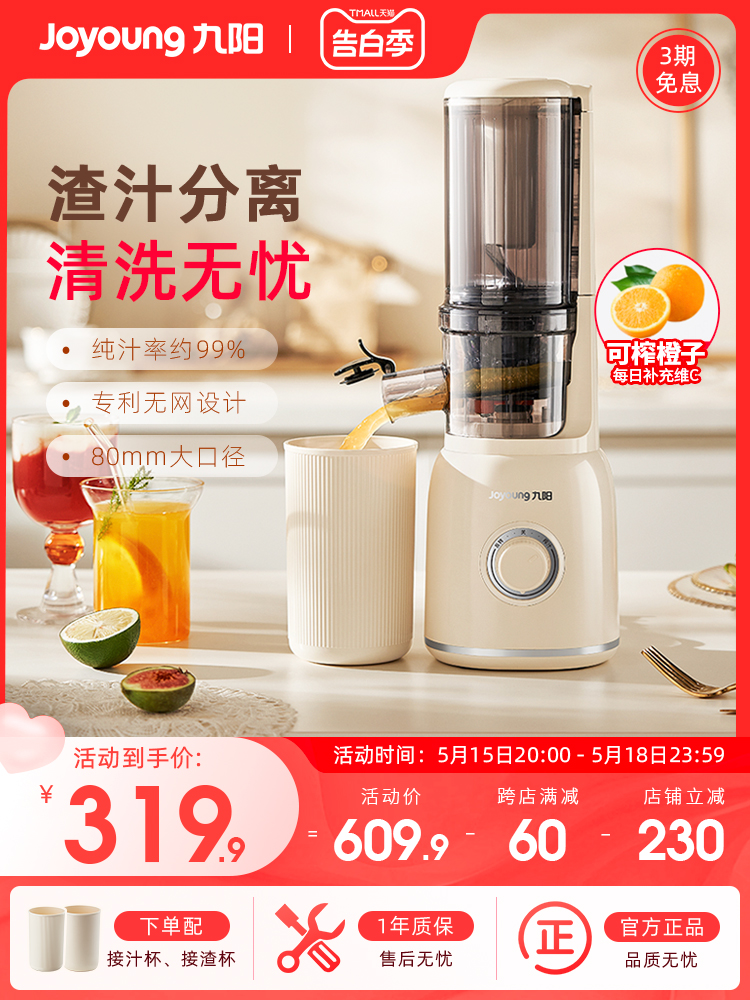 <!--九阳榨汁机汁渣分离原汁机家用全自动渣汁慢磨大口径易清洗果汁机-->