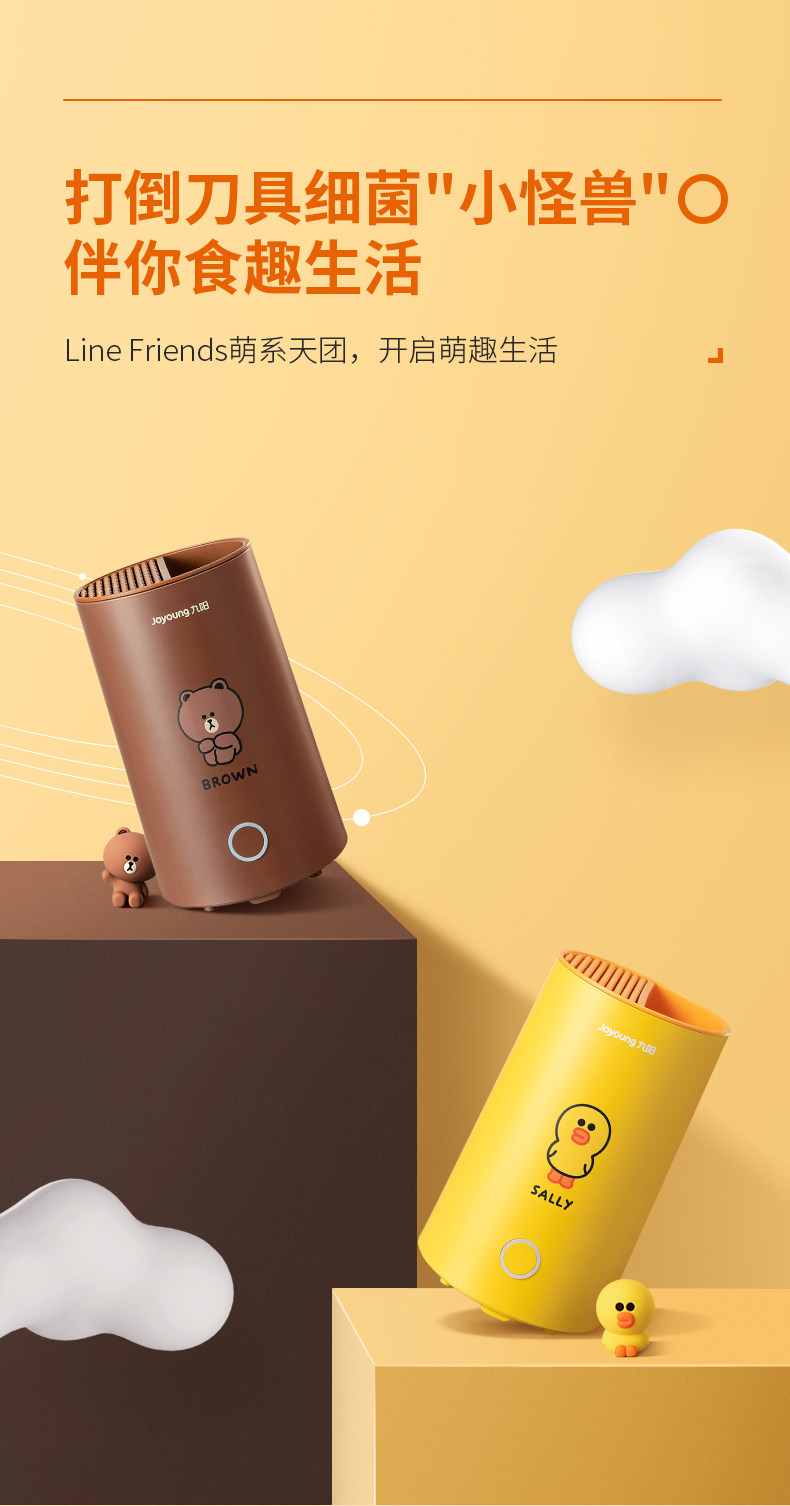 九阳 Line Friends联名款 智能紫外线消毒烘干刀筷架 双重优惠折后￥184包邮