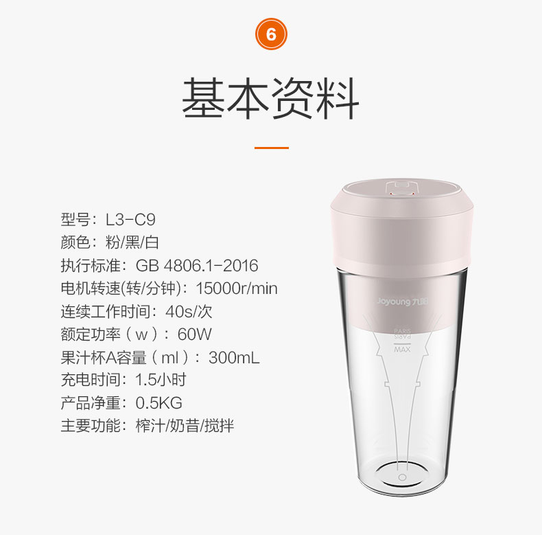 九阳 19年新款 迷你无线榨汁杯  300ml 仅重500g 图14