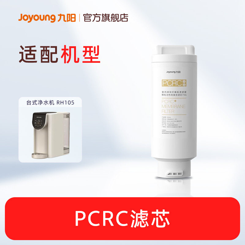 Nine-Balcony Type Water Purifier Rh105/Rh106/Rh550/Rh322 Original Filter Cartridge for Direct Drinking