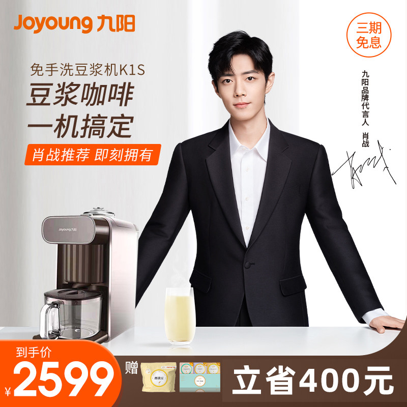 Joyoung Soy Milk Machine No Hand Wash Broken Wall Coffee Machine Automatic Cooking New K1S Store Same Style