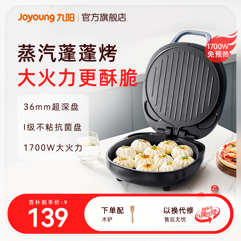 Joyoung電気ベーキングパン家庭用両面加熱電気ベーキングパン深くて拡大されたパンケーキパンパンケーキパン電気フライパン調理機