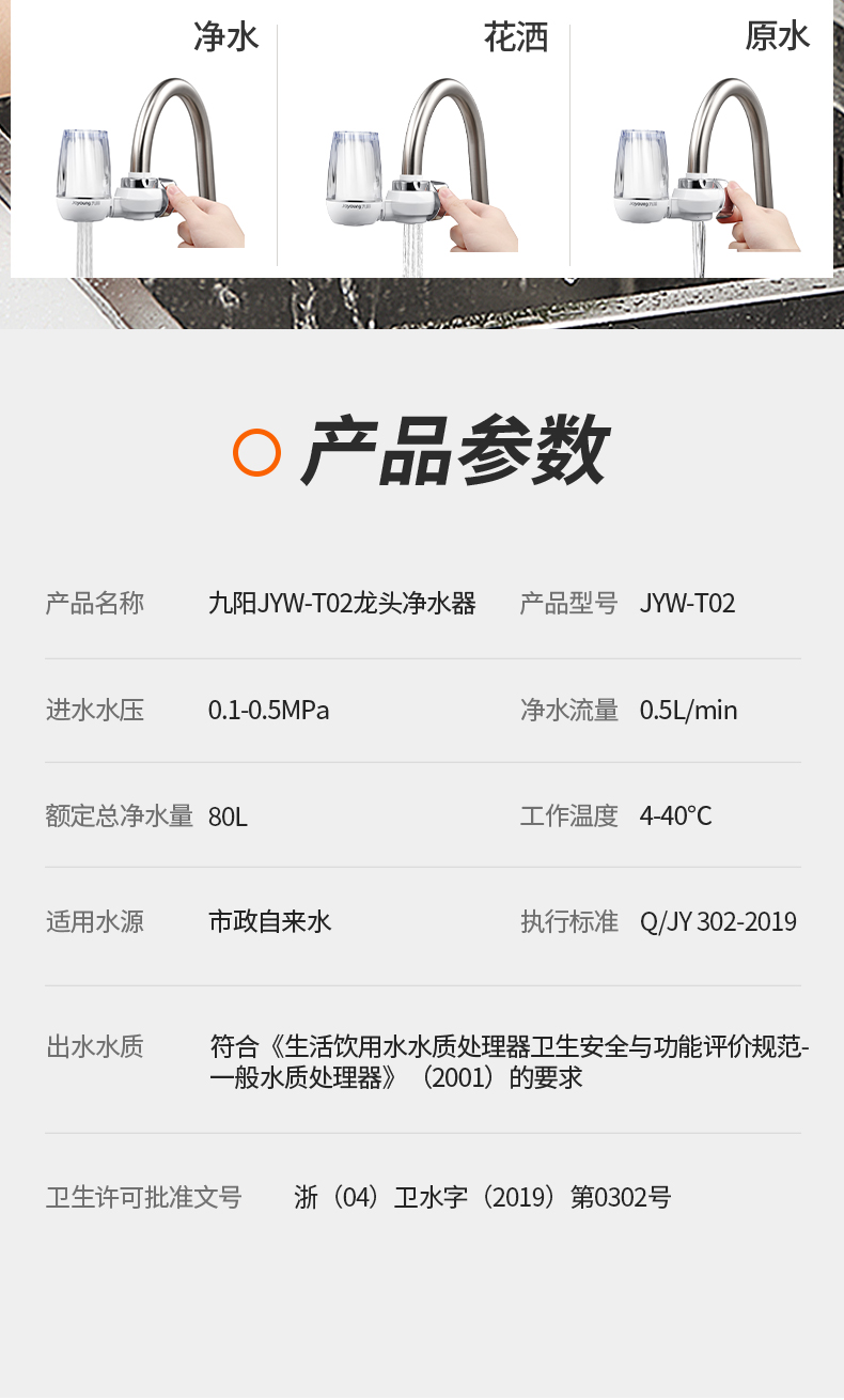 九阳  T02水龙头过滤器 全透明机身 三档出水 图6