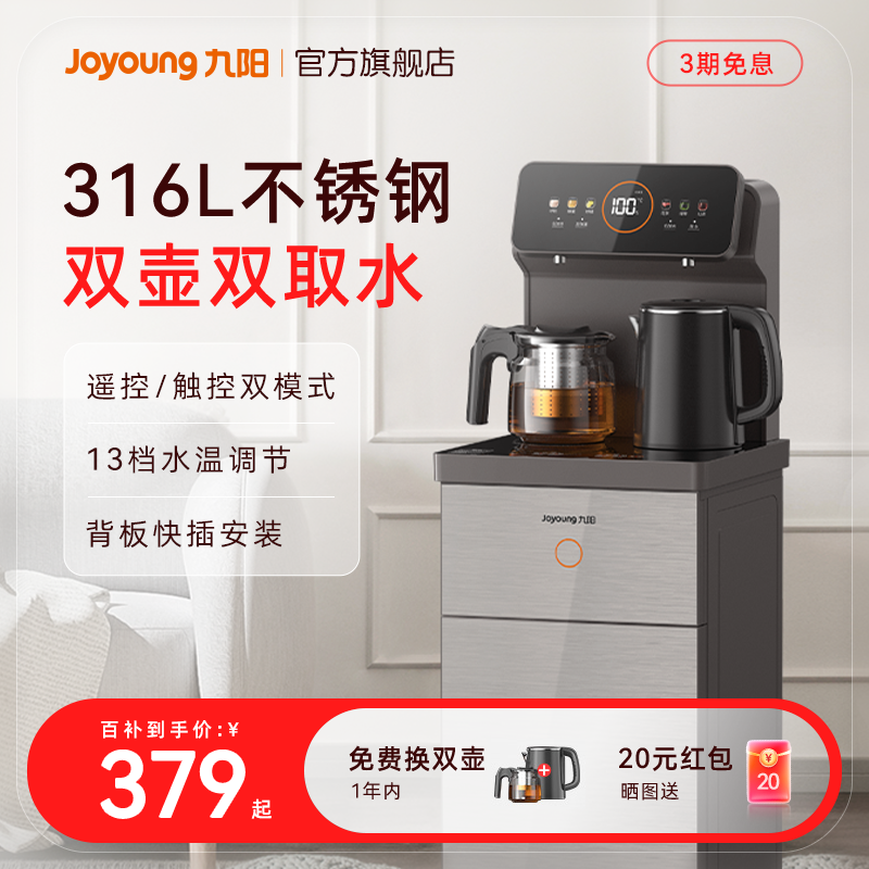 Joyoungスマートティーバーマシン316L多機能全自動新リビングルーム家庭用垂直浄水器