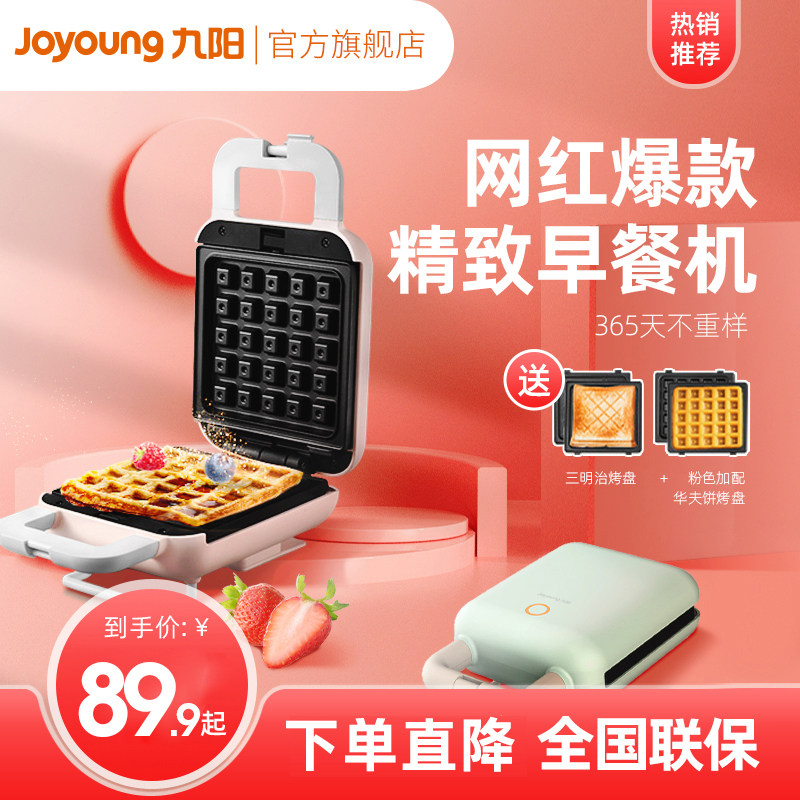 Jiuyang Sandwich Breakfast Machine God Instrumental Home Small Multifunction Light Food Bread Toast Press Toaster Waffle Machine Waffle Machine