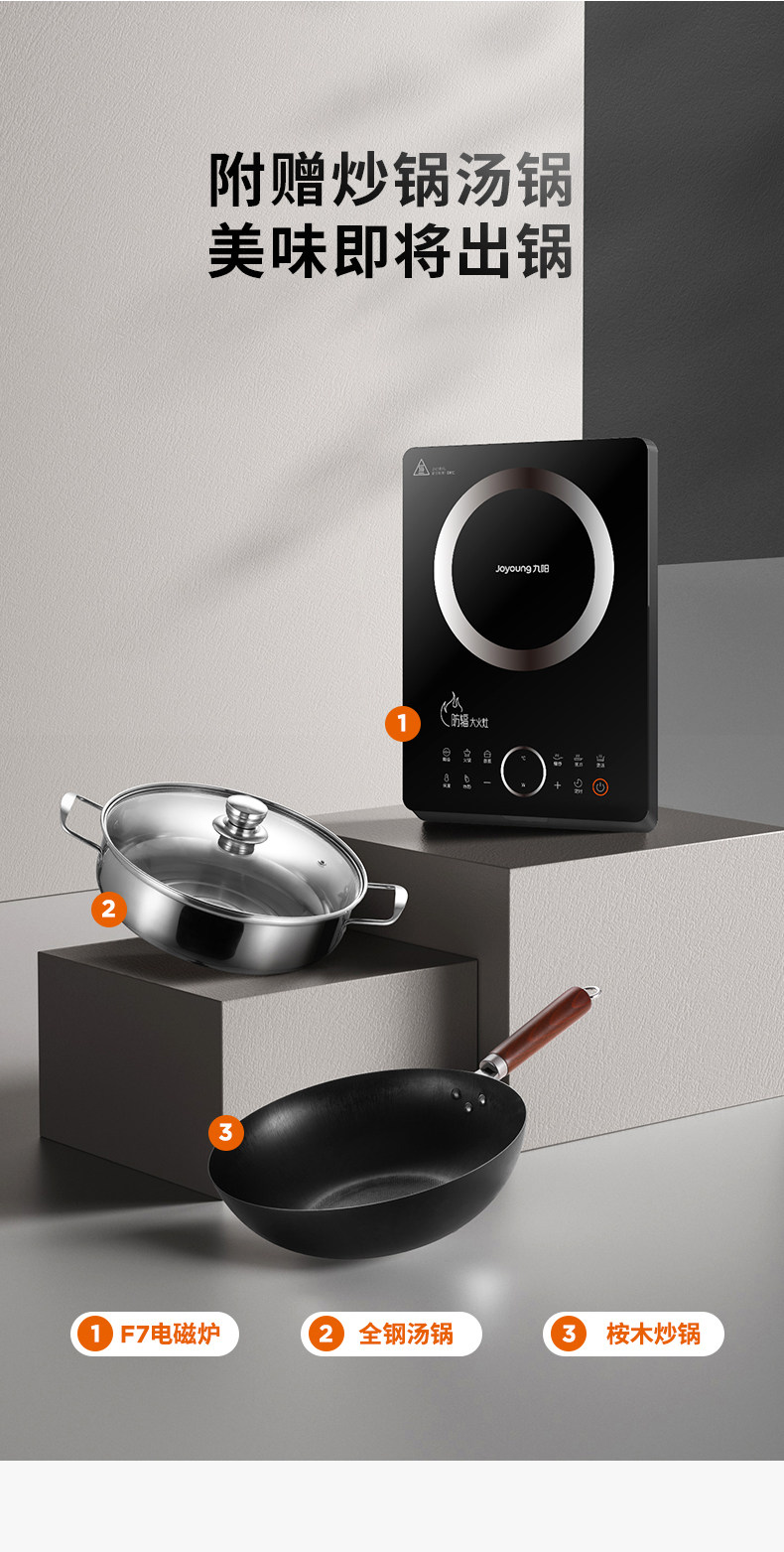 九阳F7电磁炉-0511_10.jpg